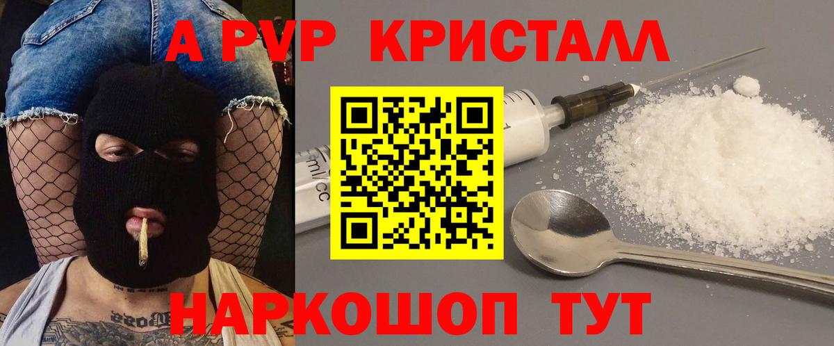 A PVP Crystall Дюртюли