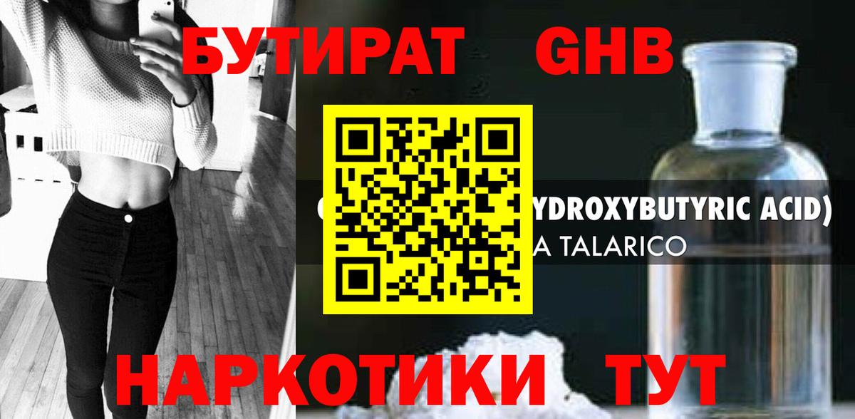 БУТИРАТ 99%  Вход с VPN  Дюртюли 