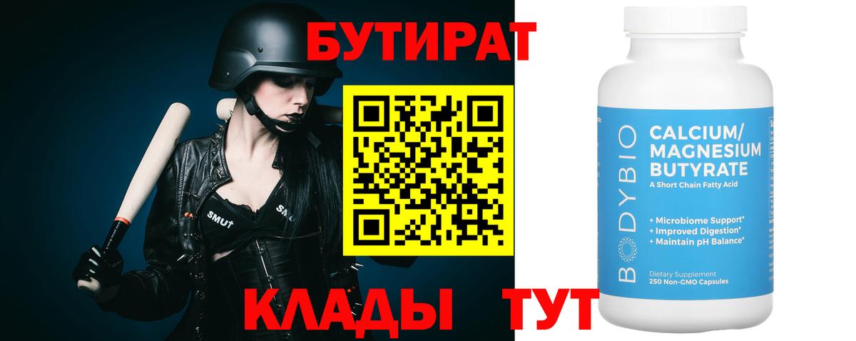 БУТИРАТ 1.4BDO Дюртюли