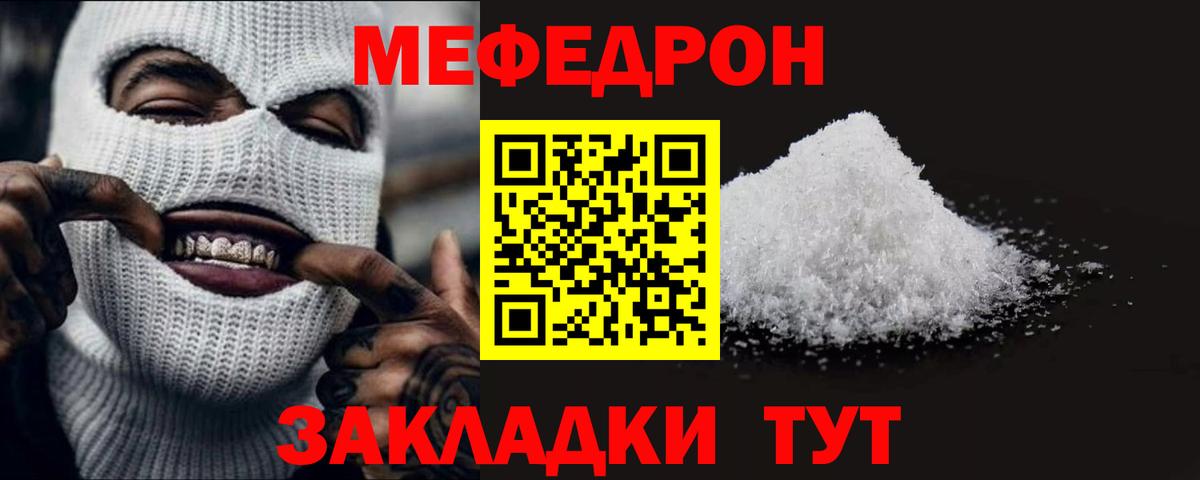 Меф мяу мяу мука Дюртюли